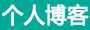 闻道